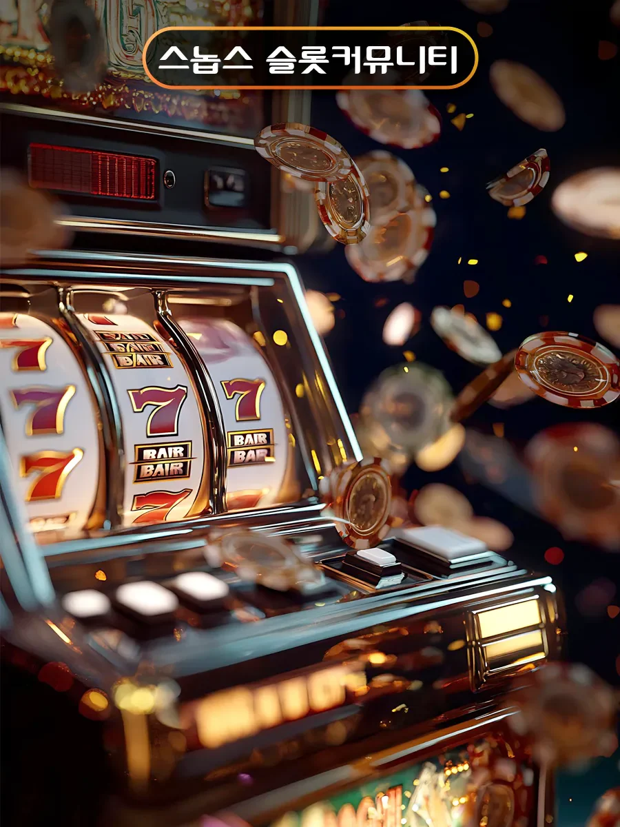 스놉스-슬롯사이트